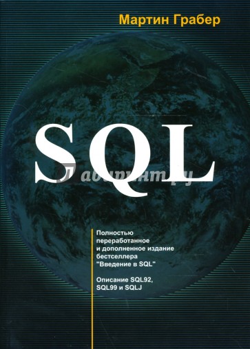 SQL