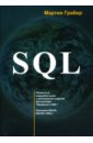 Грабер Мартин SQL карвин б программирование баз данных sql