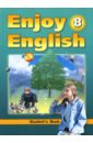 Английский язык: Английский с удовольствием / Enjoy English: Учебник англ. яз. для 8 кл. - Биболетова Мерем Забатовна, Трубанева Наталия Николаевна