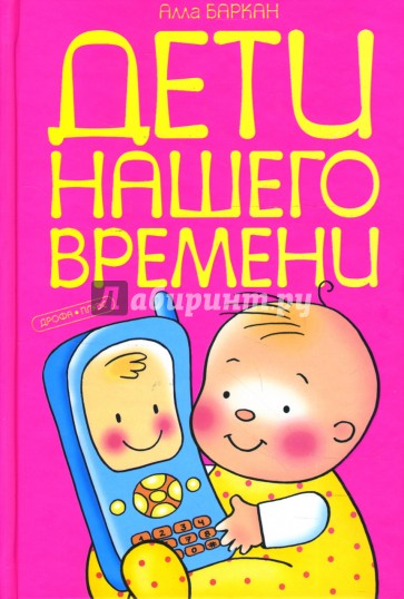 Дети нашего времени