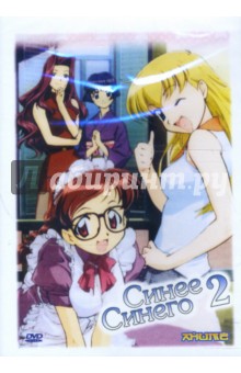 Анимэ: Синее Синего 2 (DVD). Масами Симода