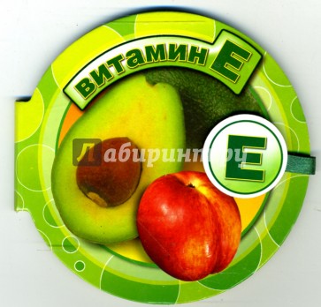 Витамин Е (на магните)