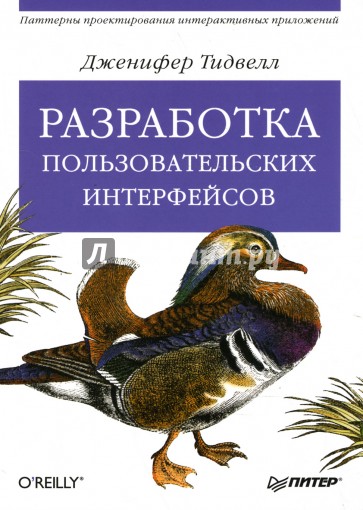 Разработка пользовательских интерфейсов