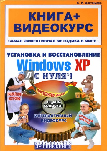 Установка и восстановление Windows XP с нуля!