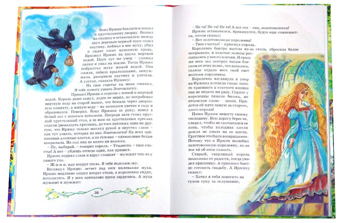 Иллюстрация 1 из 15 для Самые красивые сказки о принцессах - Гримм, Перро, Андерсен | Лабиринт - книги. Источник: Лабиринт