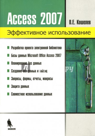 Access 2007