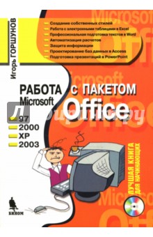    Microsoft Office + CD