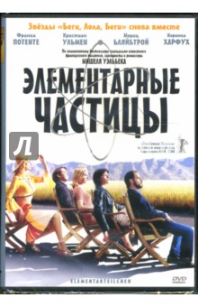 Элементарные частицы (DVD).