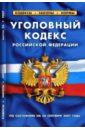 жилищный кодекс российской федерации по состоянию на 20 сентября 2007 года Уголовный кодекс Российской Федерации (по состоянию на 20.09.07)