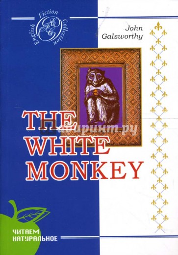 Белая обезьяна: Роман (на английском языке)