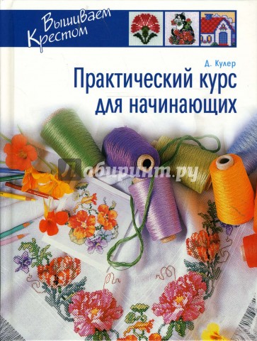 Практический курс для начинающих