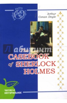 Обложка книги Записки Шерлока Холмса: Сборник рассказов (на английском языке), Дойл Артур Конан