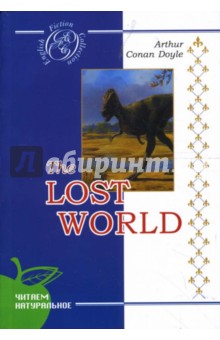 Обложка книги Затерянный мир: Роман (на английском языке), Дойл Артур Конан