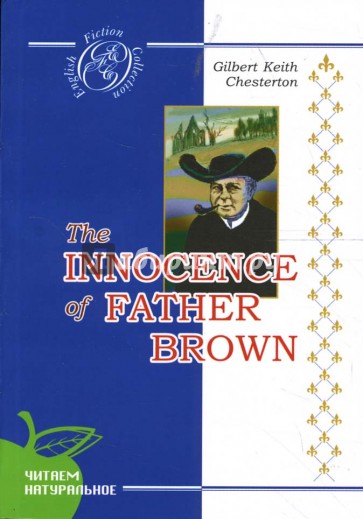 Простодушие отца Брауна: Детективные новеллы (на английском языке)