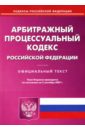 Арбитражный процессуальный кодекс Российской Федерации на 5 сентября 2007 года семейный кодекс российской федерации на 10 сентября 2007 года