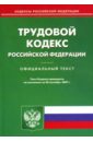 Трудовой кодекс Российской Федерации на 20 сентября 2007 года семейный кодекс российской федерации на 10 сентября 2007 года