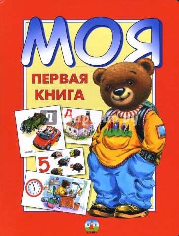 Моя первая книга