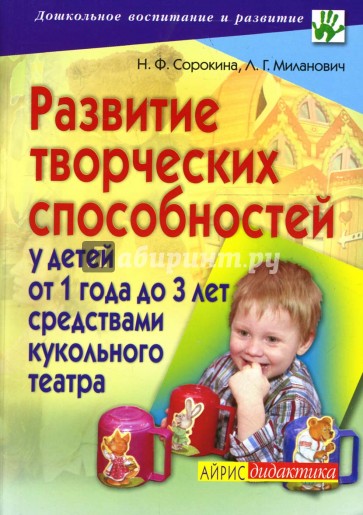 Развитие творческих способностей у детей от 1 года до 3 лет средствами кукольного театра. Программа