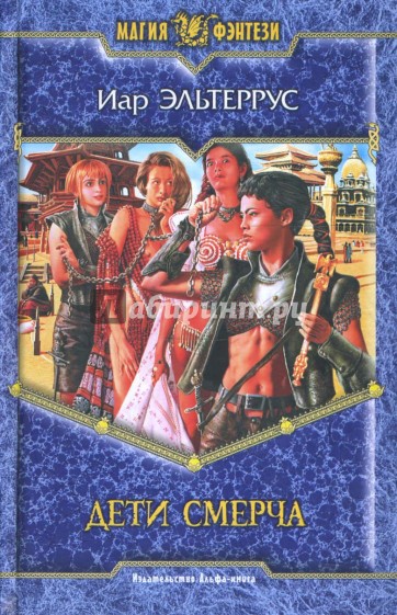 Дети смерча