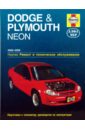 Уоррен Л., Хейнес Джон Dodge & Plymouth Neon 2000-2005. Ремонт и техническое обслуживание