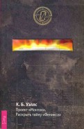 Проект 