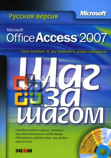 Microsoft Office Access 2007. Русская версия (книга)