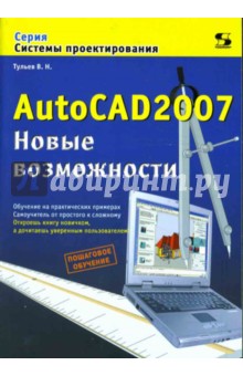 AutoCAD 2007.  
