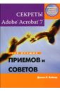 adobe acrobat dc 2021 win Бейкер Донна Л. Секреты Adobe Acrobat 7. 150 лучших приемов и советов