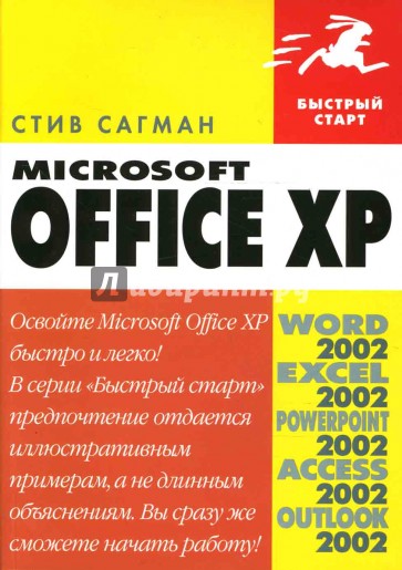 Microsoft Office XP