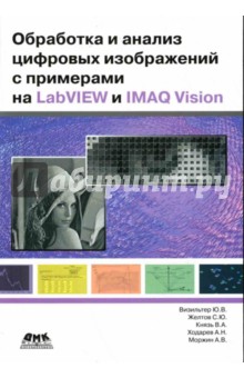         LabVIEW  IMAQ Vision