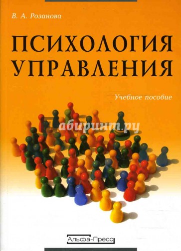 Психология управления: Учебное пособие