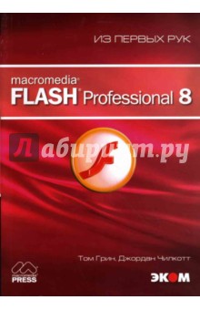 Macromedia Flash Professional 8 ()