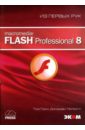 Обложка Macromedia Flash Professional 8 (книга)