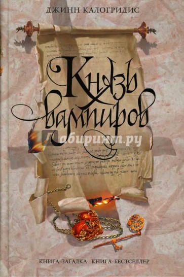 Князь вампиров