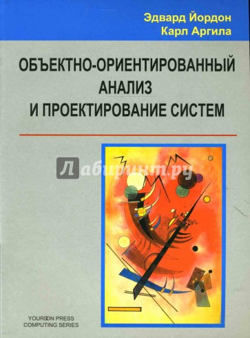 Объектно-ориентированный анализ и проектирование систем