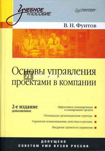 Боронина основы управления проектами