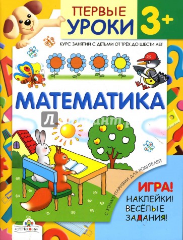 Математика