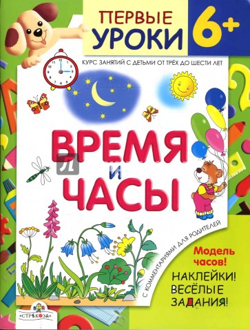 Время и часы