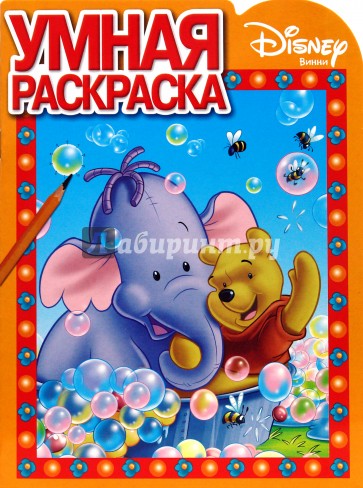 Винни и его друзья N07-19 Точка за точкой