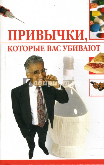 Привычки, которые вас убивают