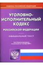 Уголовно-исполнительный кодекс Российской Федерации на 1.10.07 иллюстрированные пдд рф по состоянию на 2007 год