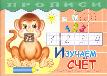 Изучаем счет