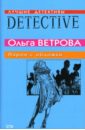 Парни с обложки: Повесть - Ветрова Ольга