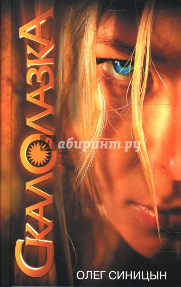 Скалолазка: Роман