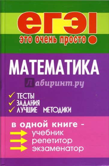 Математика: тесты, задания, лучшие методики