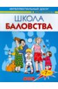 Школа баловства. От 7 лет - Шапина Ольга Борисовна