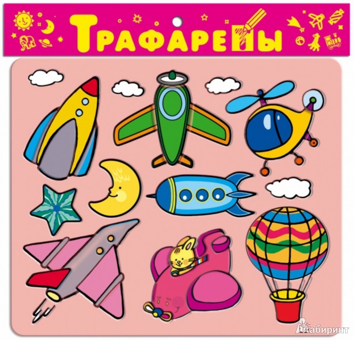 Иллюстрация 1 из 7 для Трафареты пластиковые. Воздушный транспорт | Лабиринт - игрушки. Источник: Лабиринт