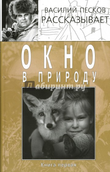 Окно в природу. В 4 книгах. Книга 1