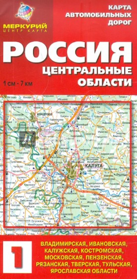 Карта автомобильных дорог: Россия: Центральные области