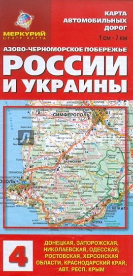 Карта автодорог: Азово-Черноморское побережье России и Украины